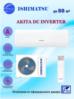 Сплит-система Akita DC Inverter CVK-18I, 50 м2