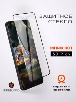 Защитное стекло на Infinix Hot 30 PLAY SteelPro 233382202 купить за 124 ₽ в интернет‑магазине Wildberries