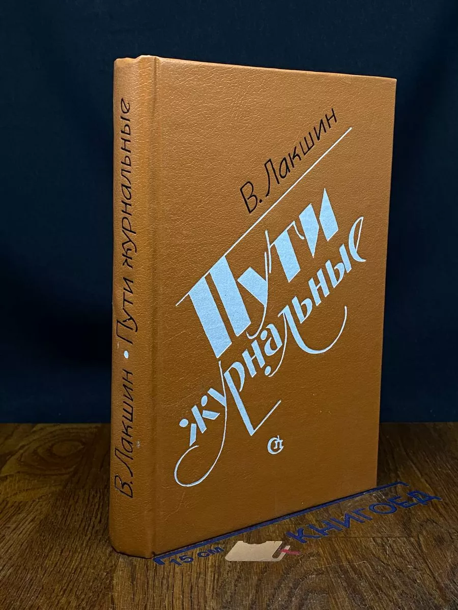 Пути журнальные