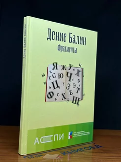 Фрагменты