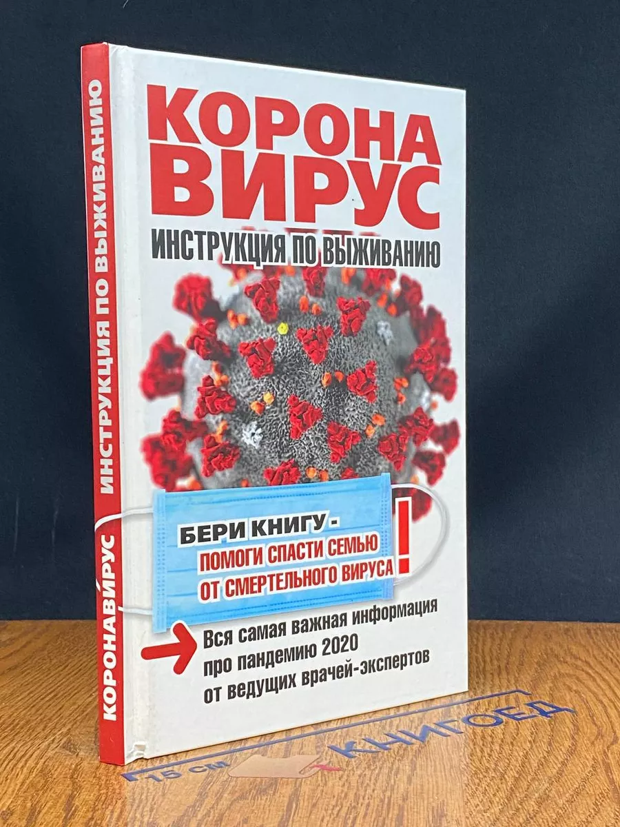 Коронавирус: как защитить себя и своих близких