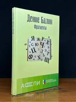 Фрагменты