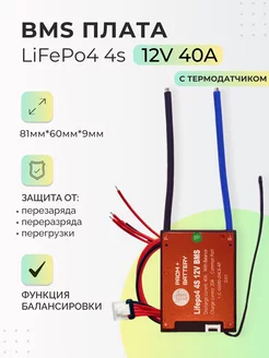 Плата БМС(BMS) LiFePo4 4s 12v 40A для аккумулятора. DALY 233384205 купить за 1 091 ₽ в интернет-магазине Wildberries