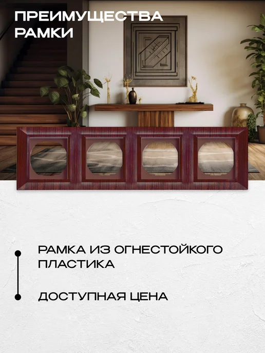 Metronex Рамка 4-я Roma Wood Дерево пластик, коричневый, фото 3