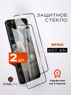 Защитное стекло Infinix Hot 40i