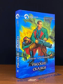 Русские сказки