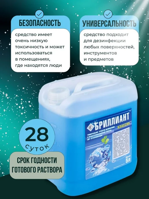 Гигиена-Мед Дезинфицирующее средство концентрат Бриллиант классик 5л, 5 л, фото 2