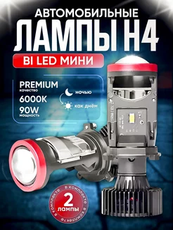 Светодиодные led лампы H4 для авто