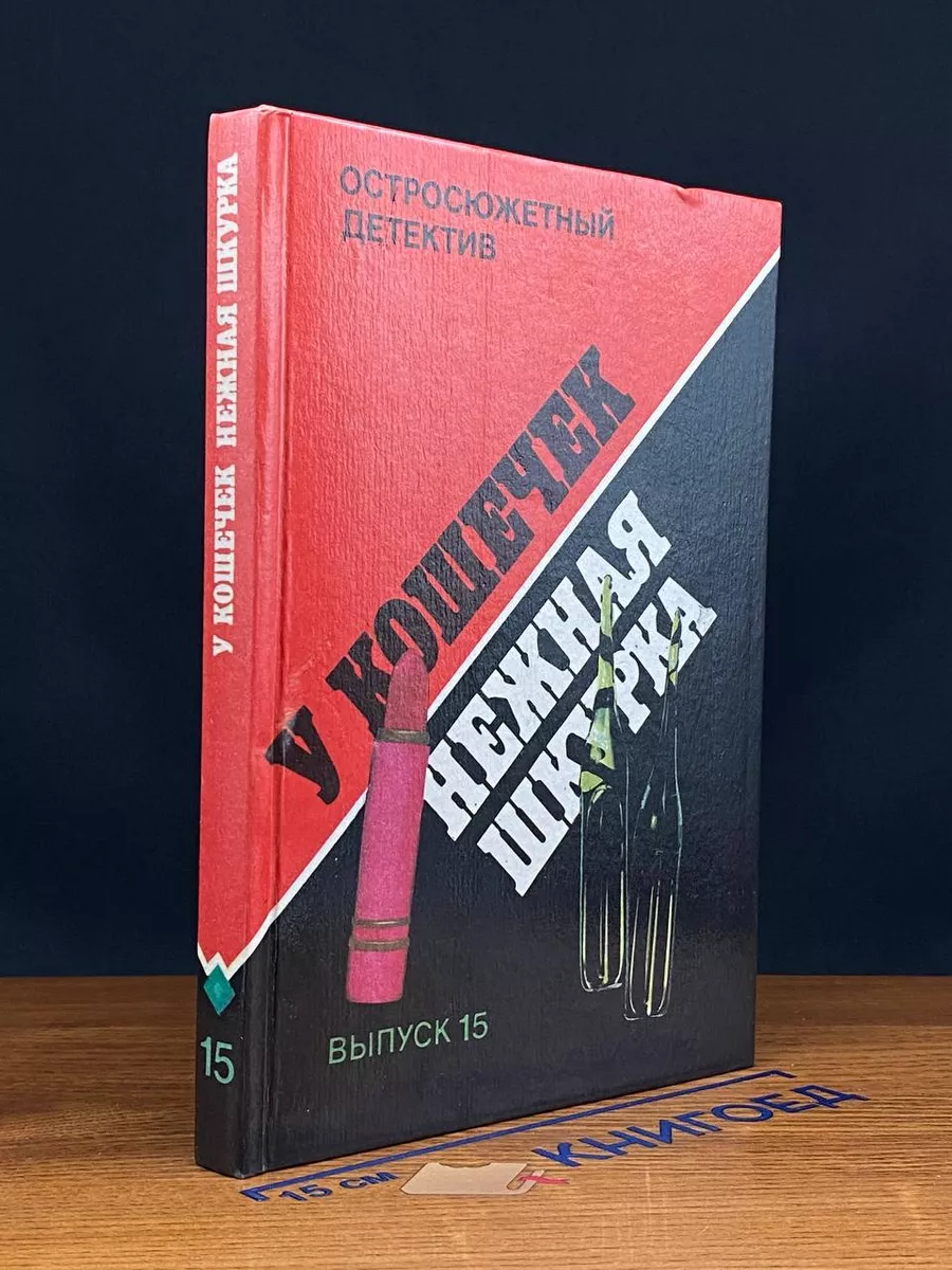 У кошечек нежная шкурка. Выпуск 15