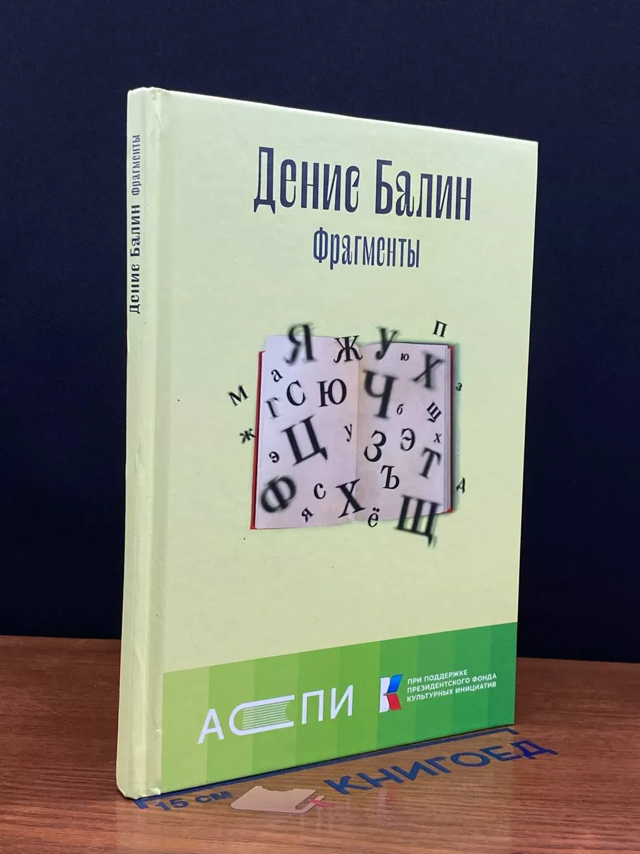 Фрагменты