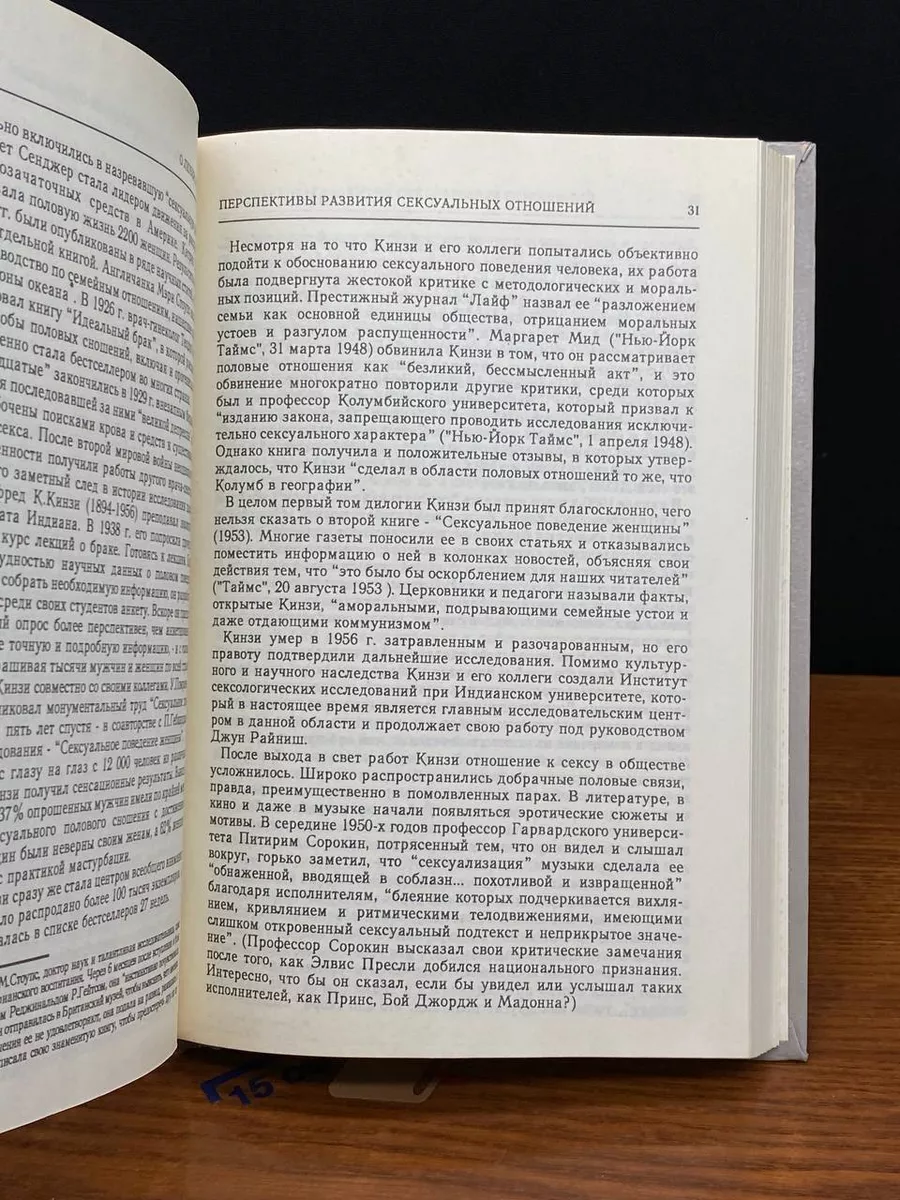 Мастерс и Джонсон о любви и сексе (комплект из 2 книг) | Мастерс Уильям Г., Джонсон Вирджиния Э.