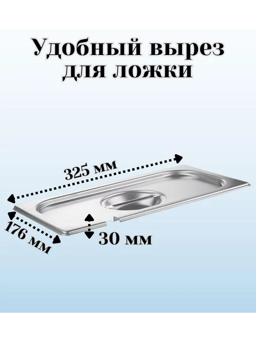 ULMI Гастроемкость GN 1 2 х 100 мм с крышкой с вырезом, 3x65 мм, фото 3