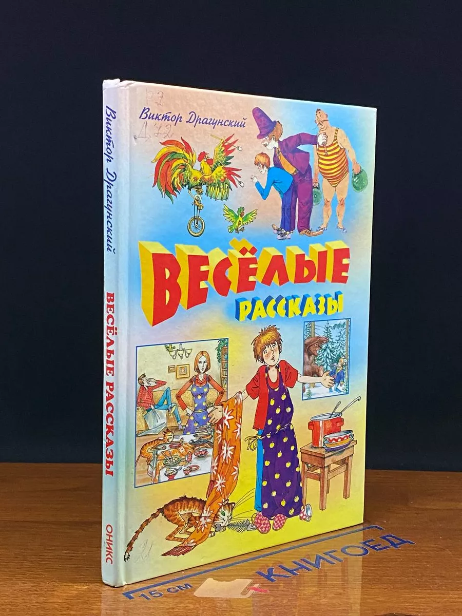 Веселые Рассказы