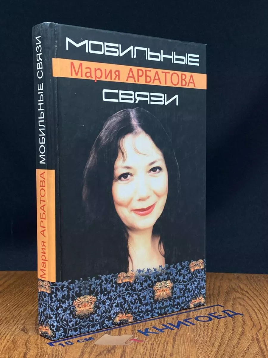 Мобильные связи