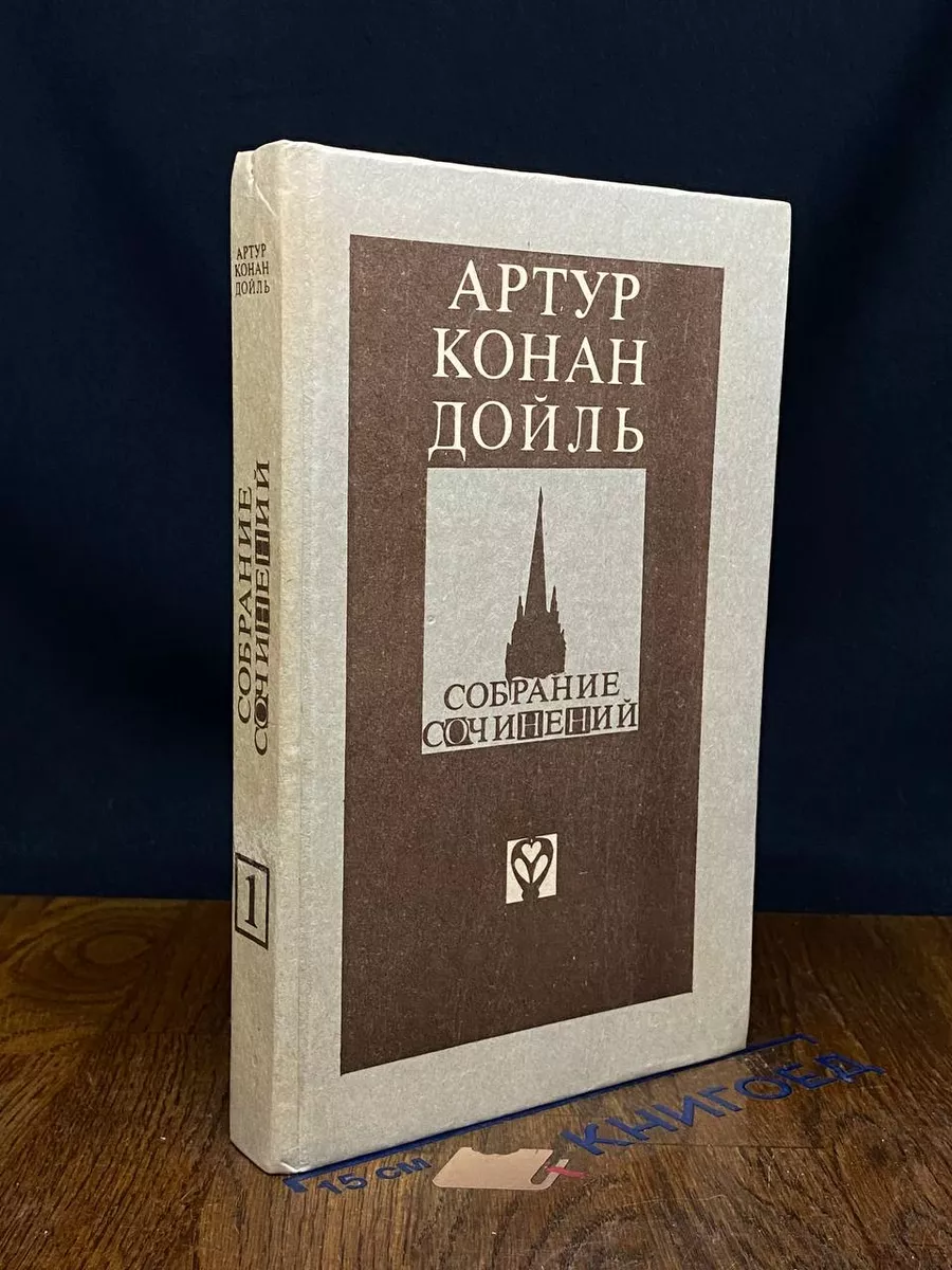 Записки о Шерлоке Холмсе