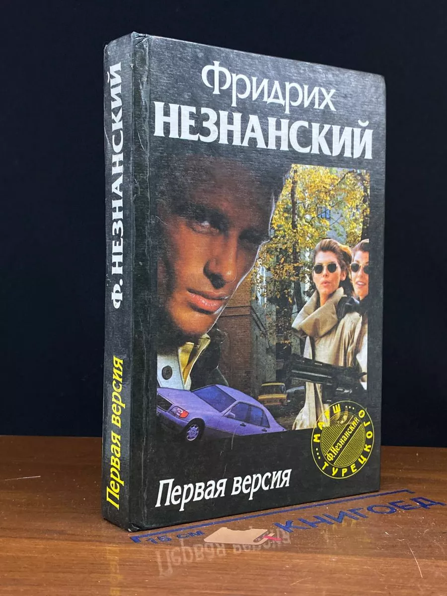 Первая версия