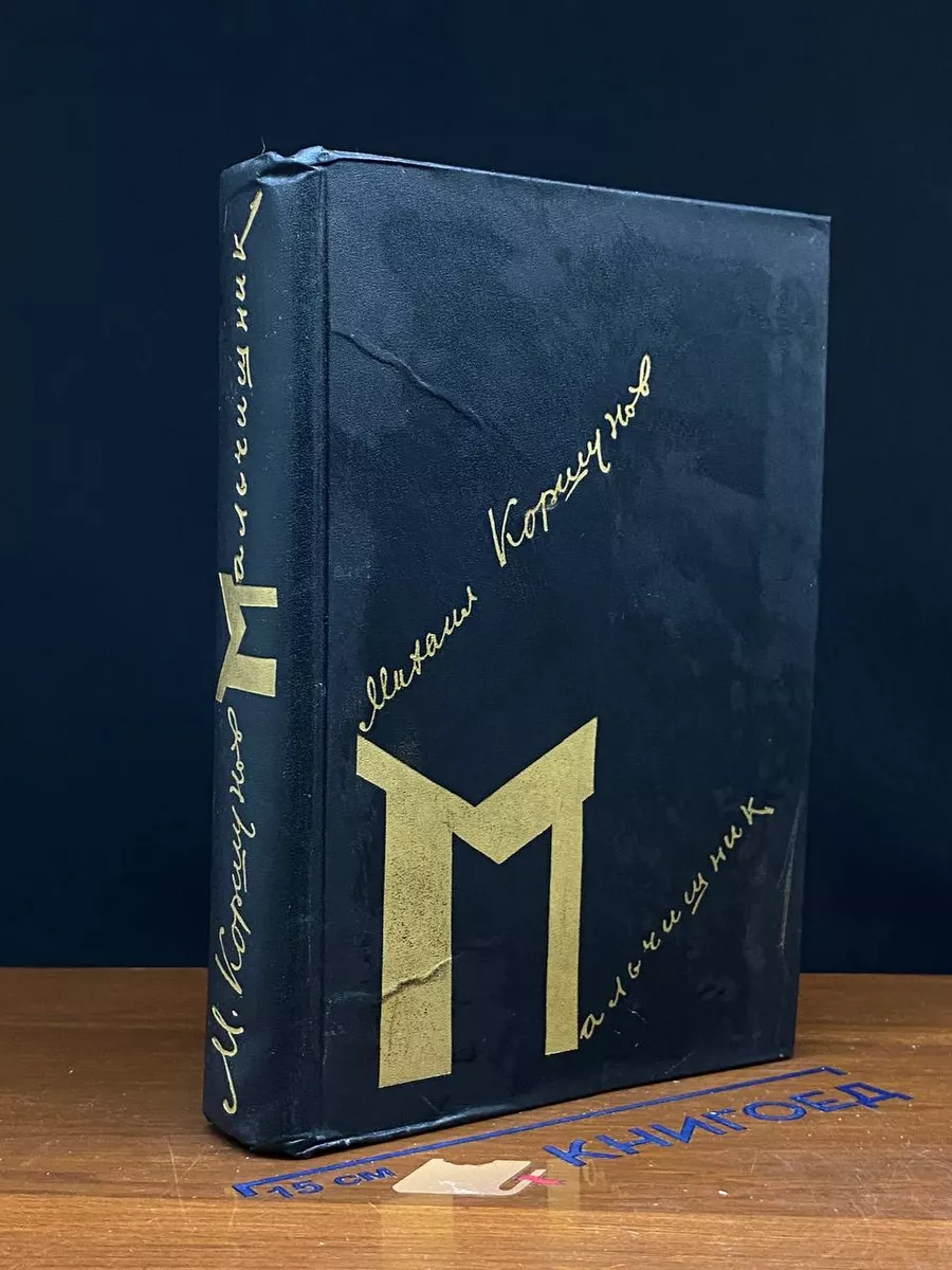 Мальчишник