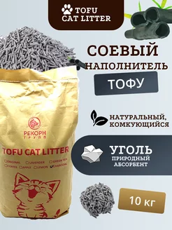 Наполнитель для кошачьего туалета комкующийся тофу 10кг