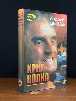 Крик волка