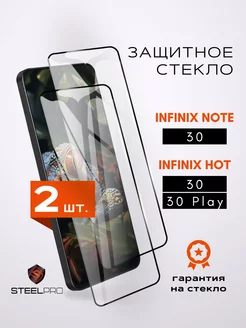 Защитное стекло на infinix hot 30