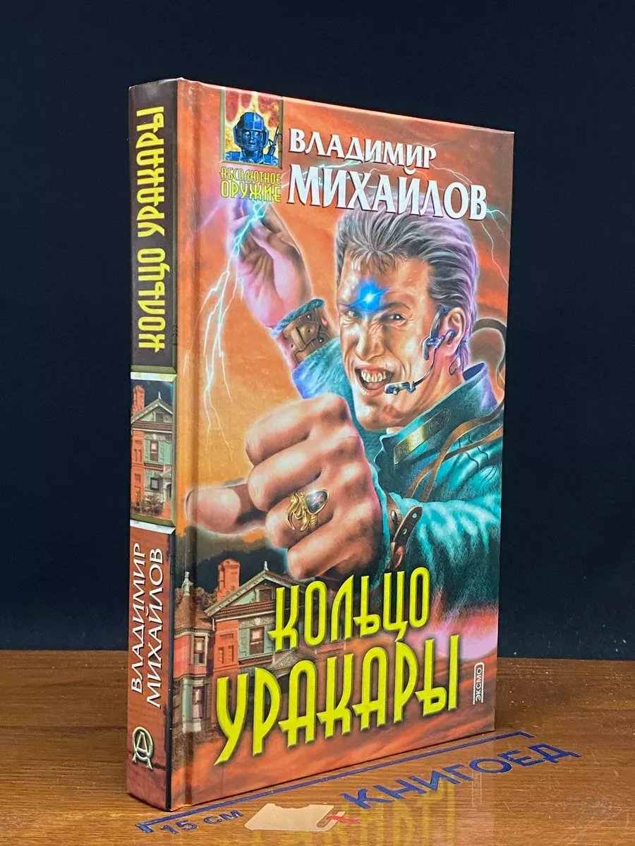 Кольцо уракары