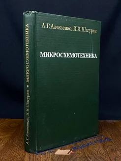 Микросхемотехника Радио и связь 233391005 купить за 306 ₽ в интернет-магазине Wildberries