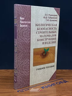 Экологическая безопасность строител. материалов, конструкций