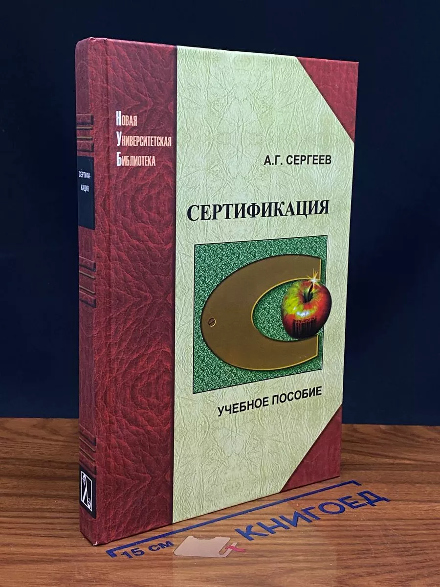 Сертефикация