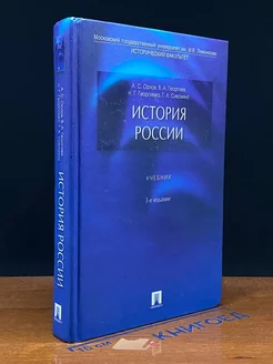 История России