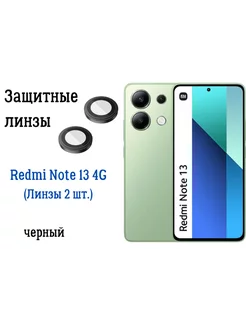 Защитное стекло линзы на камеру Redmi Note 13 4G Camera 233391746 купить за 284 ₽ в интернет-магазине Wildberries