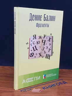 Фрагменты. Книга стихов