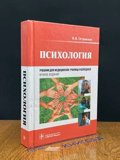 Психология