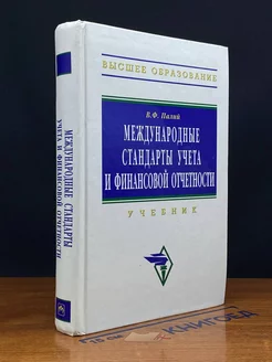 Международные стандарты учета и финансовой отчетности