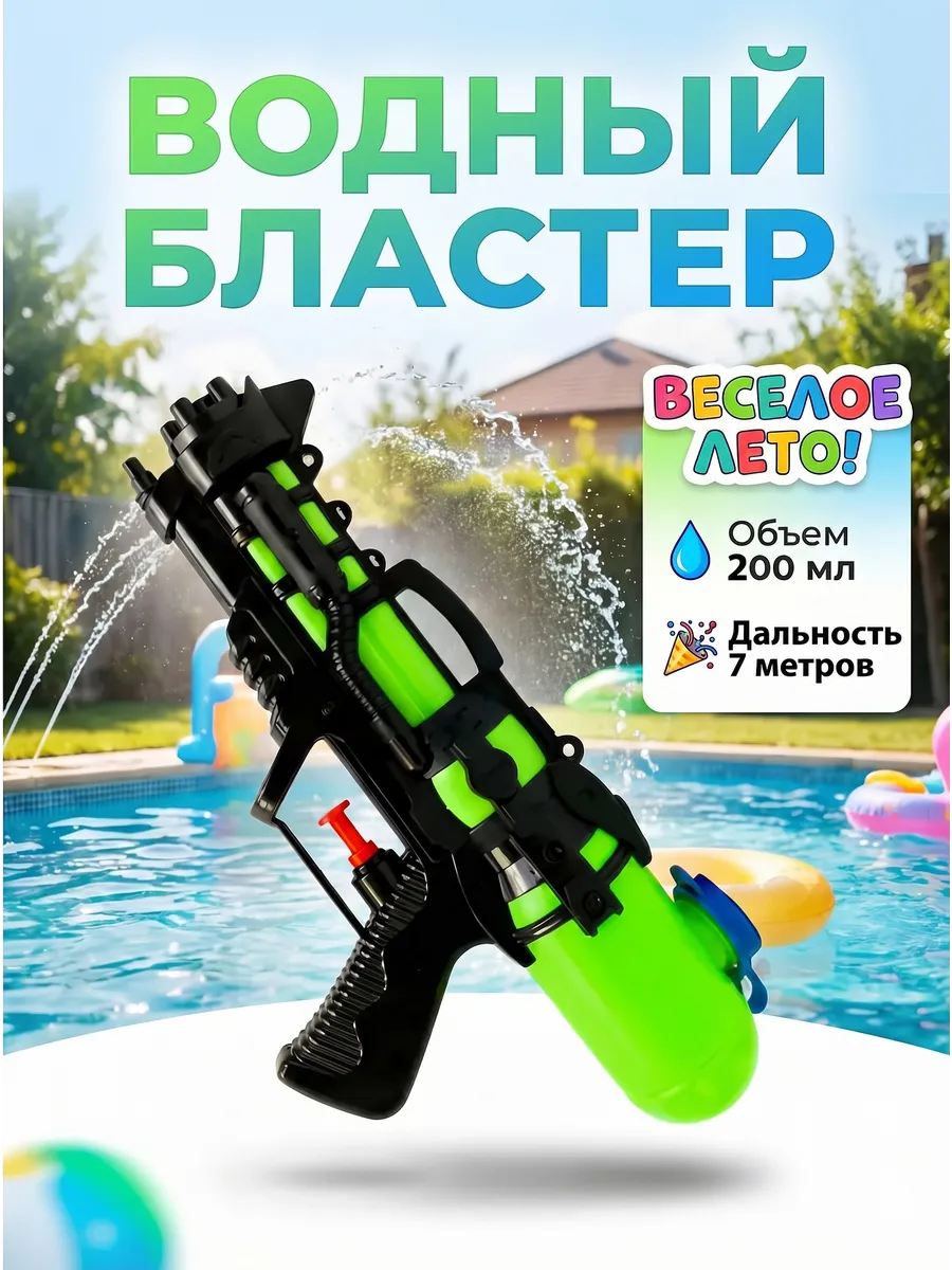 водяной пистолет, бластер, водный аквабластер для вечеринок