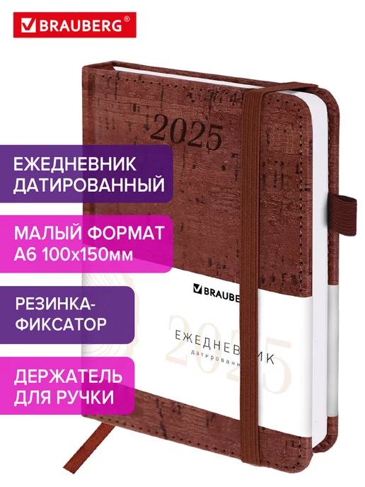 Ежедневник датированный 2025, планер, планинг, блокнот А6