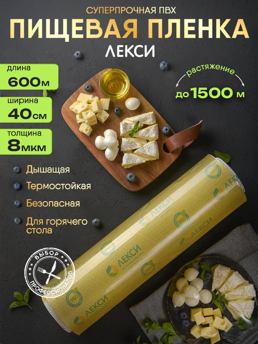 Пищевая пленка в рулоне...