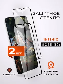 Защитное стекло на Infinix Note 30i