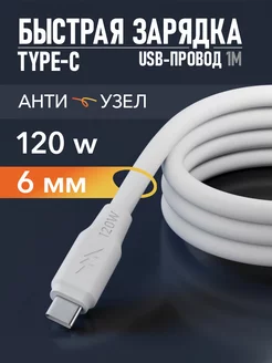 Кабель type c usb для быстрой зарядки телефона универсальный YanGoo 233392540 купить за 345 ₽ в интернет-магазине Wildberries