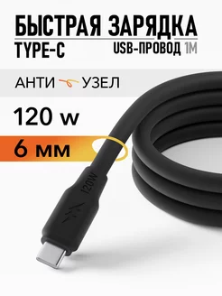 Кабель type c usb для быстрой зарядки телефона универсальный YanGoo 233392541 купить за 410 ₽ в интернет-магазине Wildberries