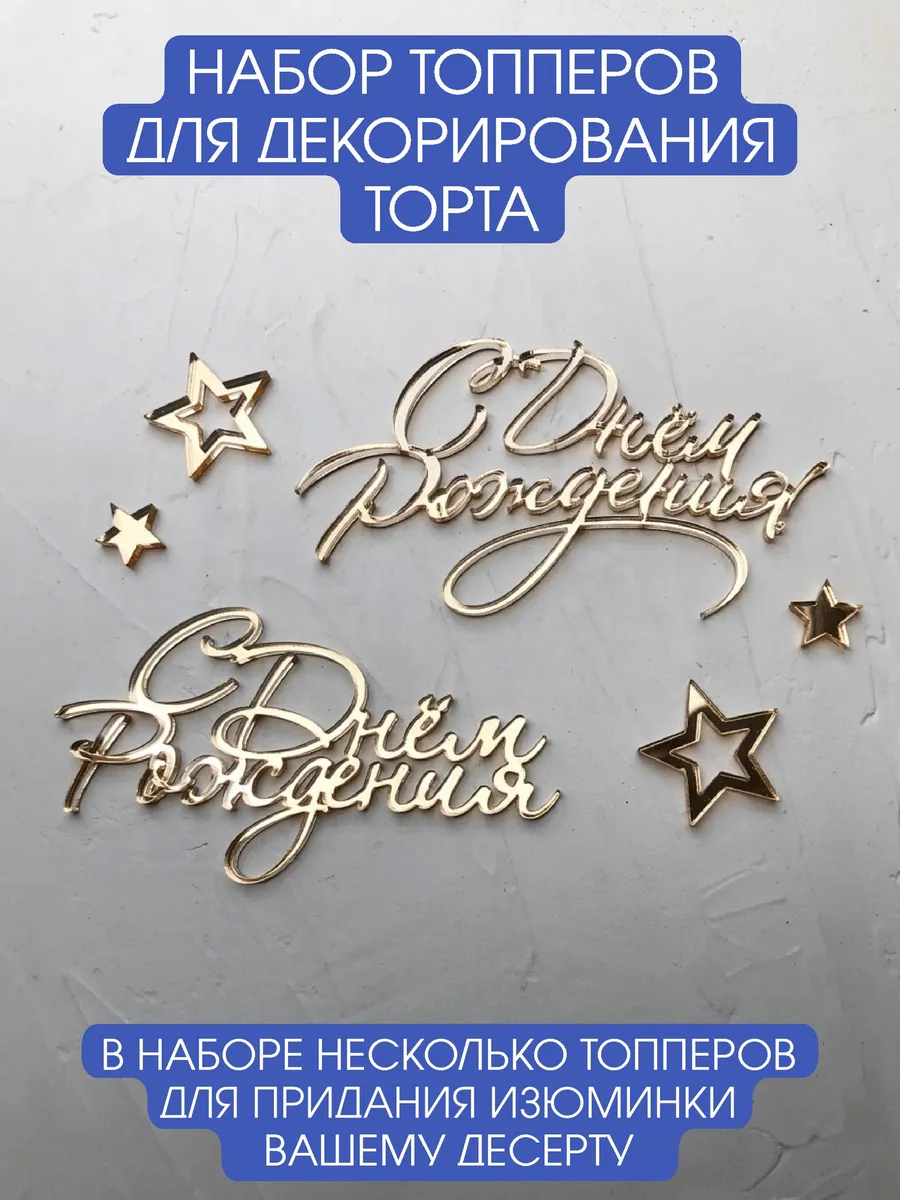 Топпер для торта