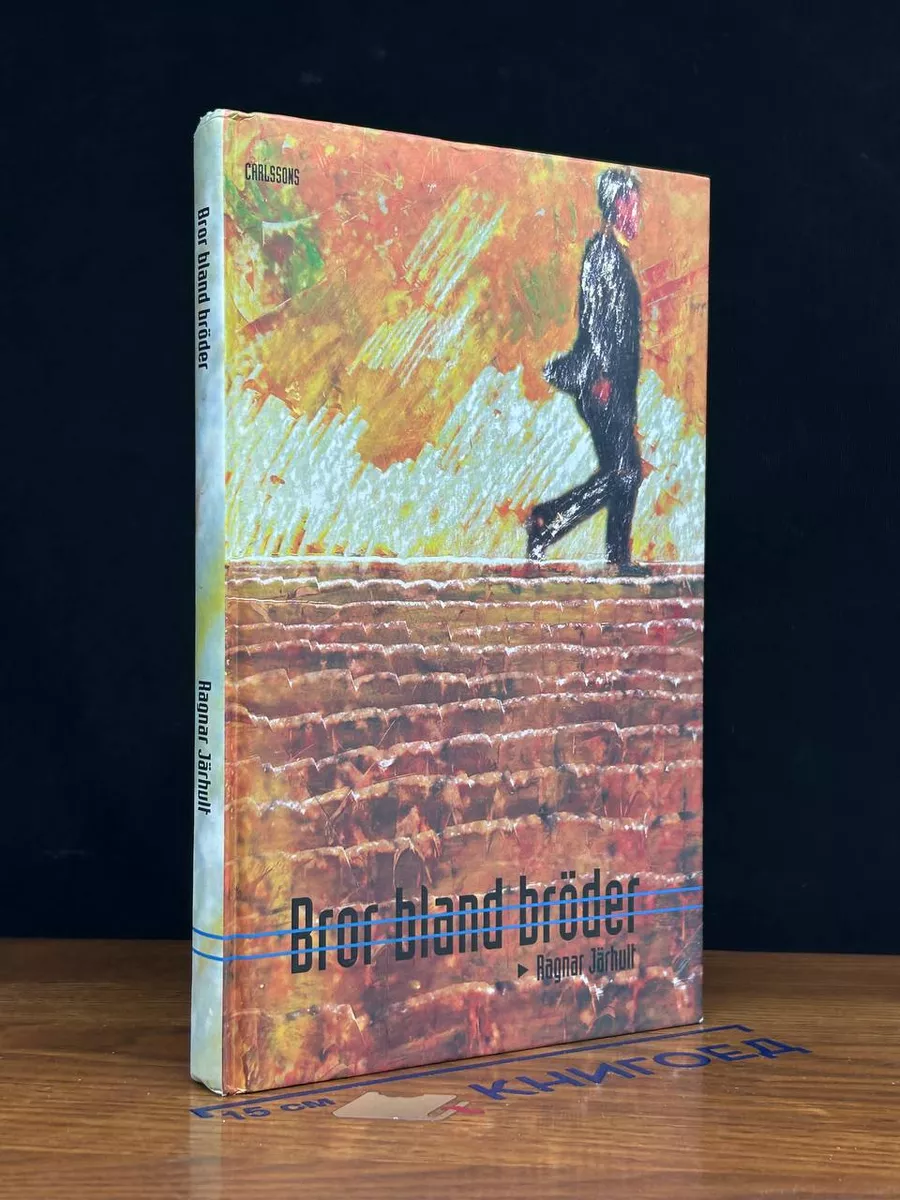 Bror bland bröder