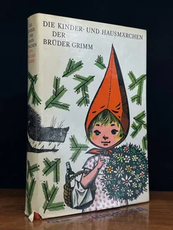 Die kinder - und hausmärchen der brüder Grimm