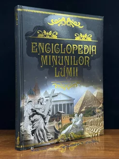 Enciclopedia Minunilor Lumii