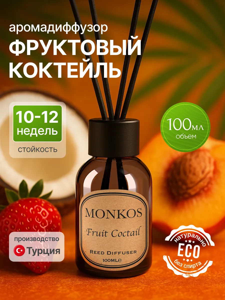 Диффузор для дома с палочками 100 мл