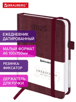 Ежедневник датированный 2025, планер, планинг, блокнот А6