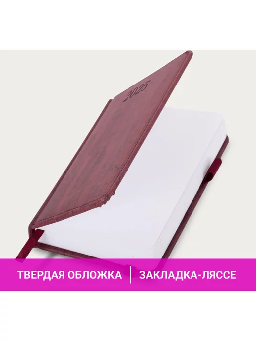 Ежедневник датированный 2025, планер, планинг, блокнот А6