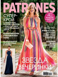 Patrones №7/24 журнал по шитью с выкройками LivingLifeStyle GROUP 233396389 купить за 370 ₽ в интернет-магазине Wildberries