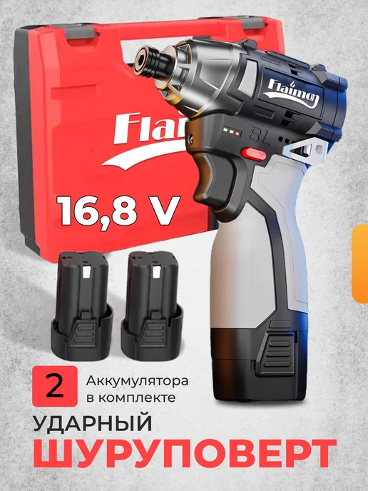 Flaimon Шуруповерт аккумуляторный ударный 16,8 V