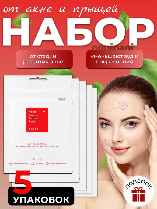 Cosrx Наклейки от прыщей Acne Pimple Master Patch