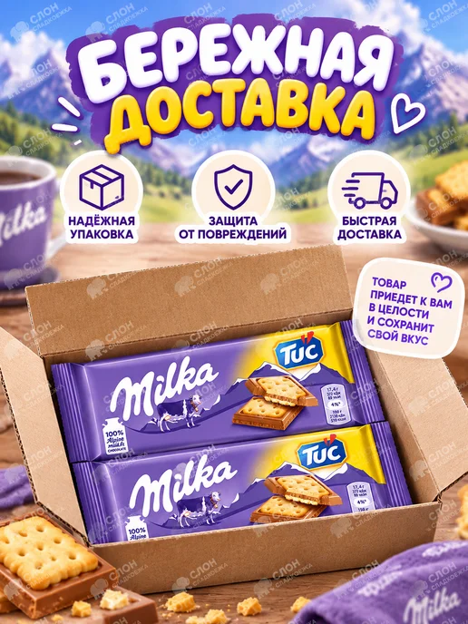 milka Шоколад Милка Tuc 87 г * 2 шт, 87 г, 2 шт, фото 2